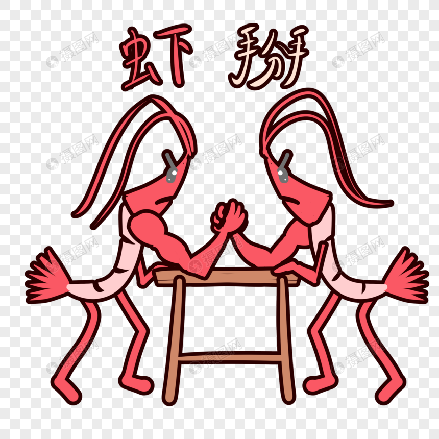 虾子卡通虾掰表情包
