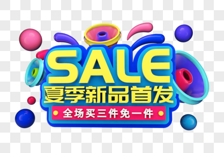 SALE夏季新品首发创意立体字图片