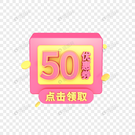 电商优惠券50元图片