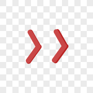 前进箭头图片