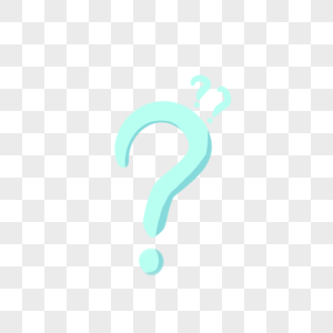 问号素材元素素材