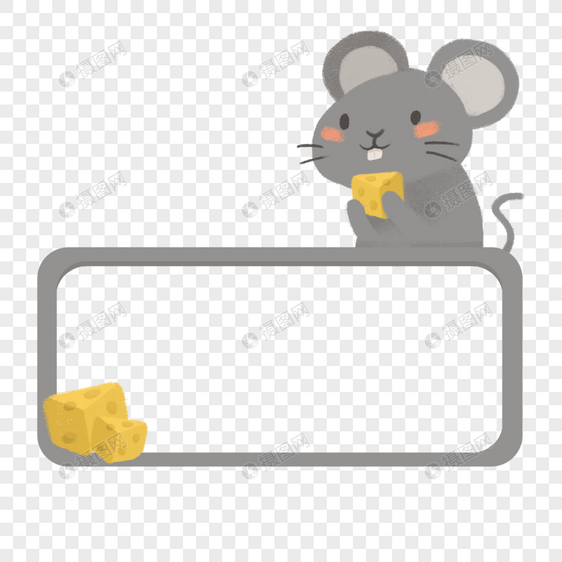 老鼠边框图片