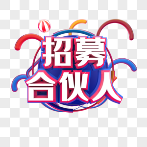 合伙人企业图片