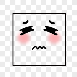 难受的卡通表情图片