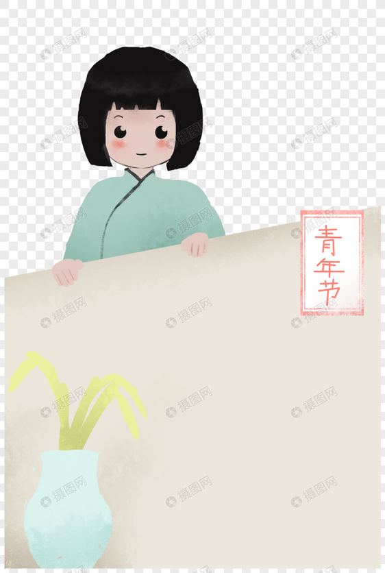 手绘五四青年节知青小清新插画图片