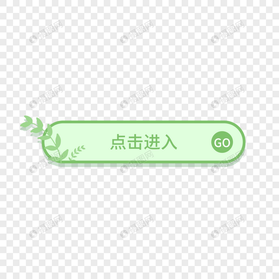 可爱手绘叶子按钮点击进入按钮图片