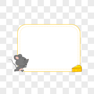 边框卡通老鼠边框高清图片