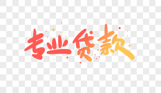 贷款app界面图片
