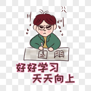 好好学习天天向上字体设计元素