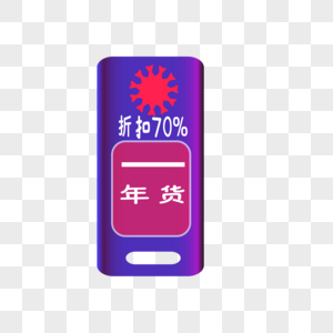 创意年货条形标签图片