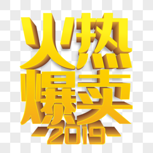 英语培训火热招生字体设计高清图片运动节活动预售手机端模板高清图片