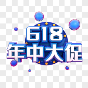 618年中大促图片