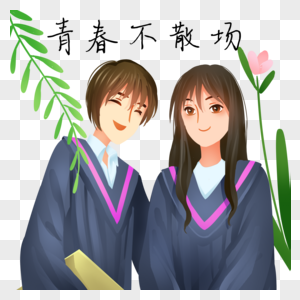 青春不散场图片素材