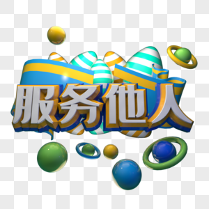 贴心服务图片-贴心服务高清设计图片素材大全-摄图网