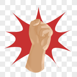 拳头卡通图片