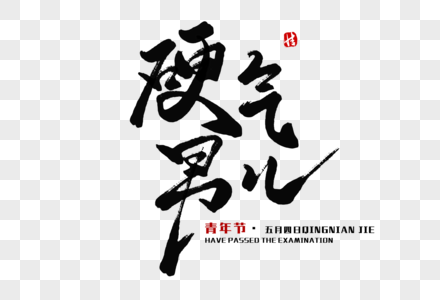 男儿当自强林子祥图片