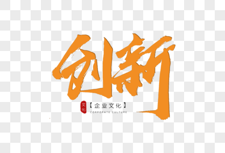 创新字体设计元素