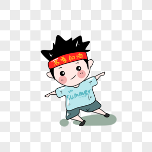 女儿高考加油图片