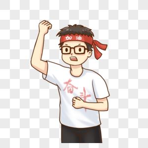 学生中考加油图片