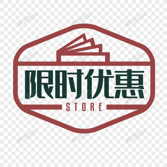 创意商品限时优惠红色电商标签图片