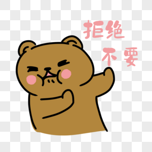 卡通小熊元素