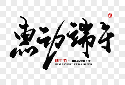 动方案图片-动方案高清图片素材大全-摄图网