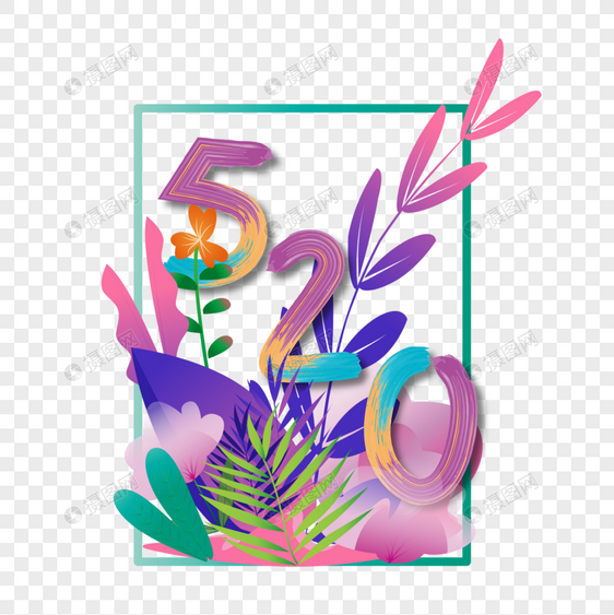 520情人节多彩渐变植物花卉png矢量艺术字图片