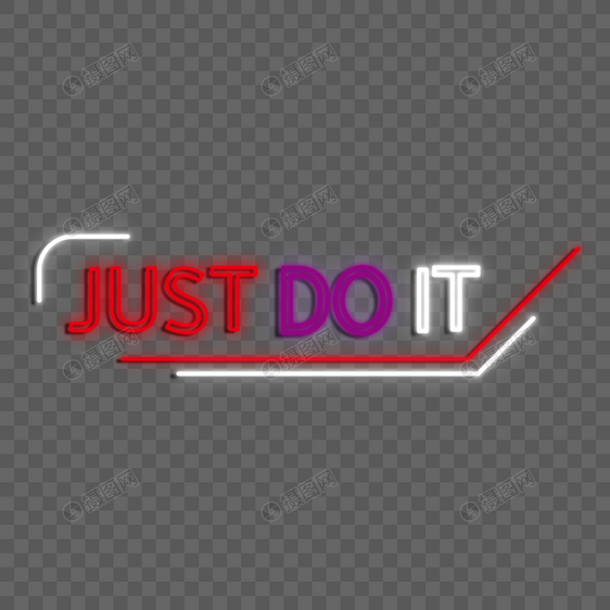 just do it图片