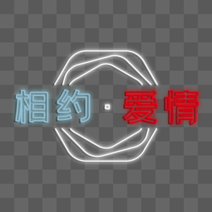 相遇爱情图片素材