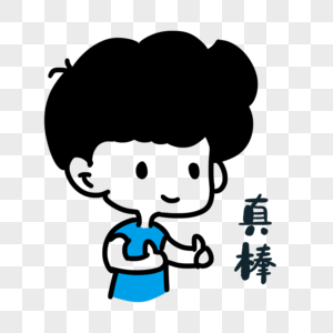 夸赞图片夸赞女人图片领导夸赞图片夸赞别人图片夸赞图片夸赞素材图片