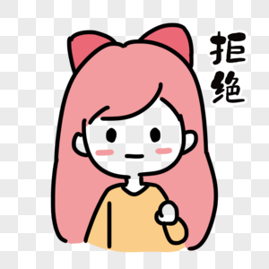 无视表情图片 无视表情素材 无视表情高清图片 摄图网图片下载