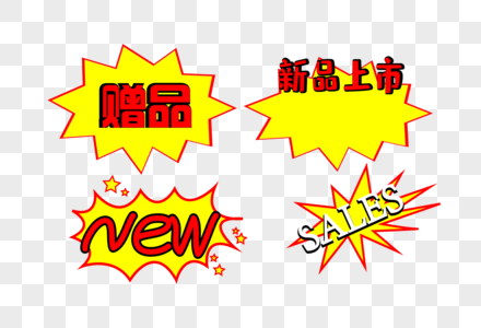 New标签图片 New标签素材 New标签模板下载 摄图网 New标签图片 New标签素材 New标签模板下载 摄图网