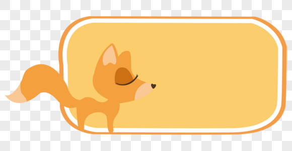 卡通动物狐狸边框图片