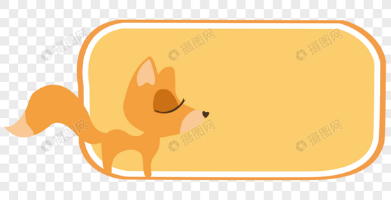 卡通动物狐狸边框图片