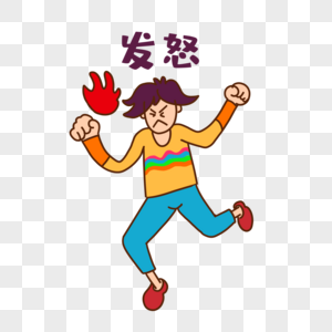 卡通手绘生气发怒的男孩图片素材