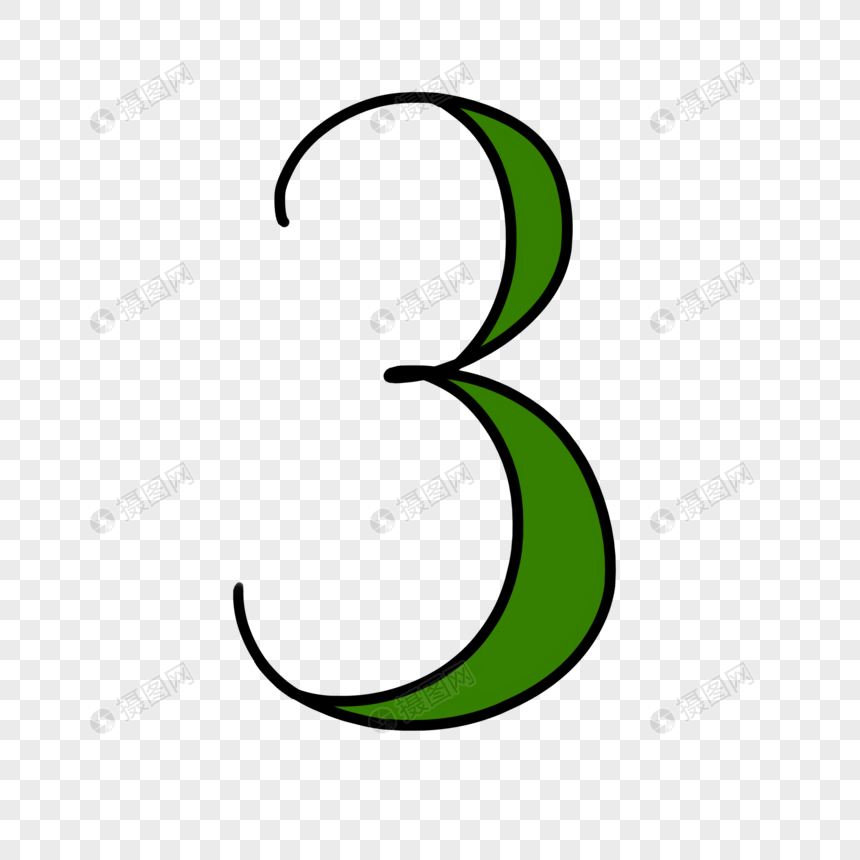 数字3元素素材下载 正版素材 摄图网