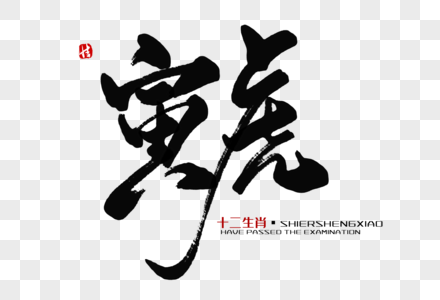 艺术字动物图片