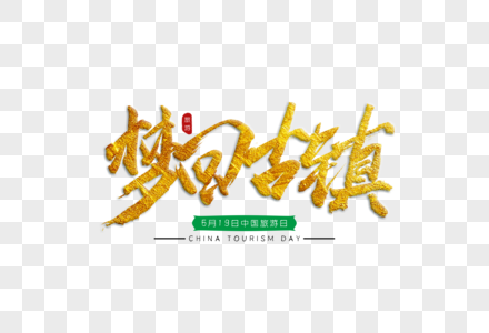 梦回大唐图片