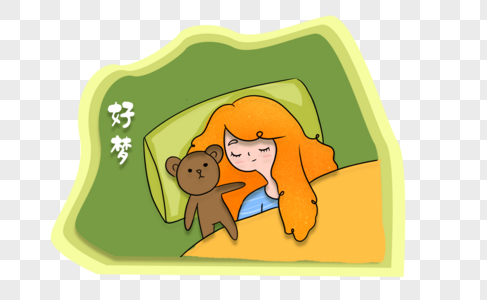 女孩抱着小熊睡觉晚安好梦图片