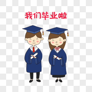 学士服卡通图片四人图片