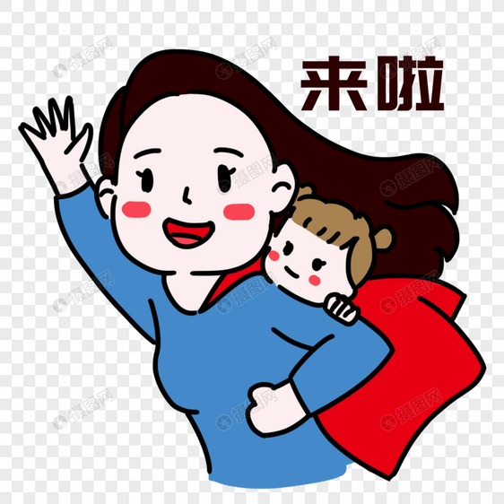 超人妈妈表情图片