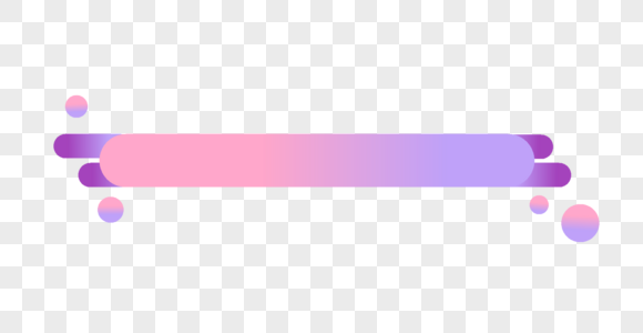 紫色粉色渐变标题背景分割线高清图片