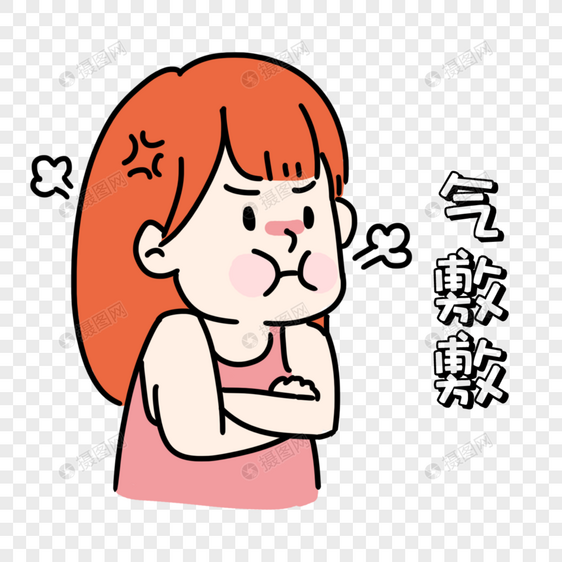 女生生气表情图片