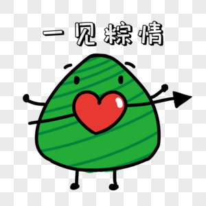 卡通可爱小粽子一见钟情表情图片素材