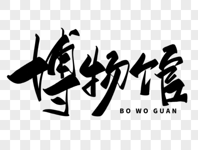 邀请函高清图片baandam博物馆泰国高清图片博物馆矢量建筑创意插画高
