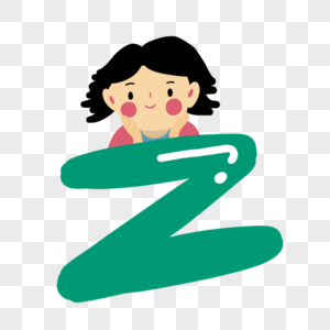 英文字母Z图片