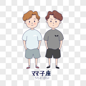 双子座男版卡通图片