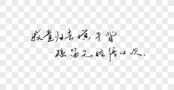 激励文字元素 免抠素材 Png图片下载 摄图网