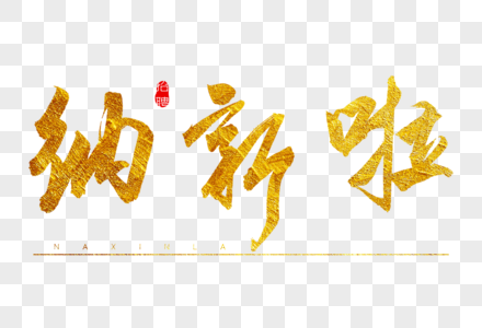 舞蹈社纳新图片_舞蹈社纳新素材_舞蹈社纳新高清图片_摄图网图片下载