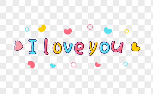 打网球图片卡通iloveyou艺术字素材